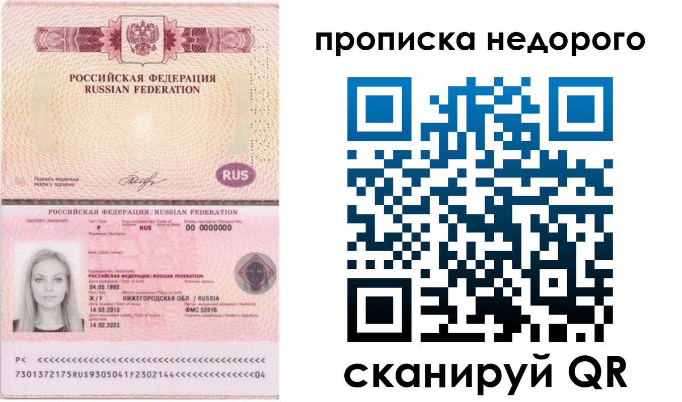 прописка гарантия в Перми