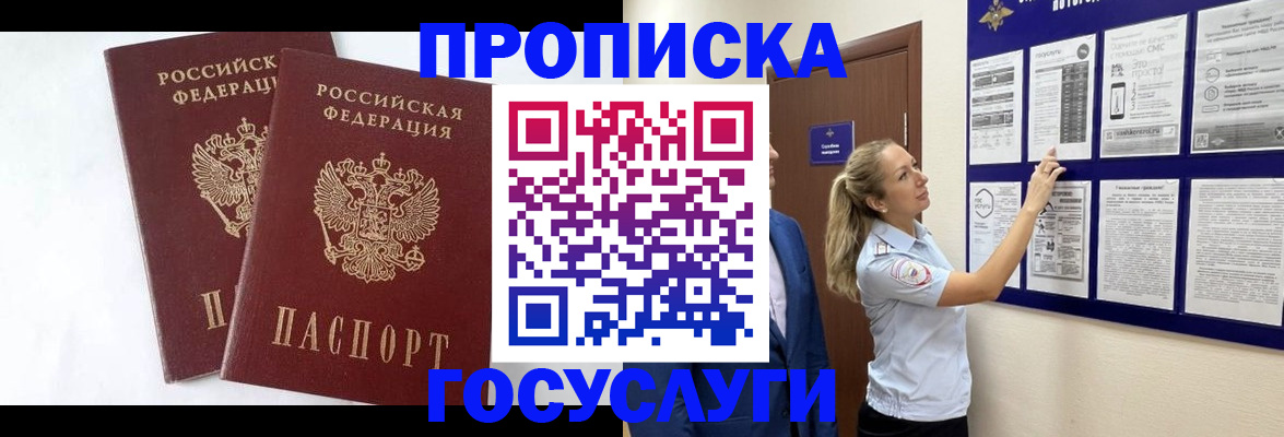 прописка ребенка в Перми