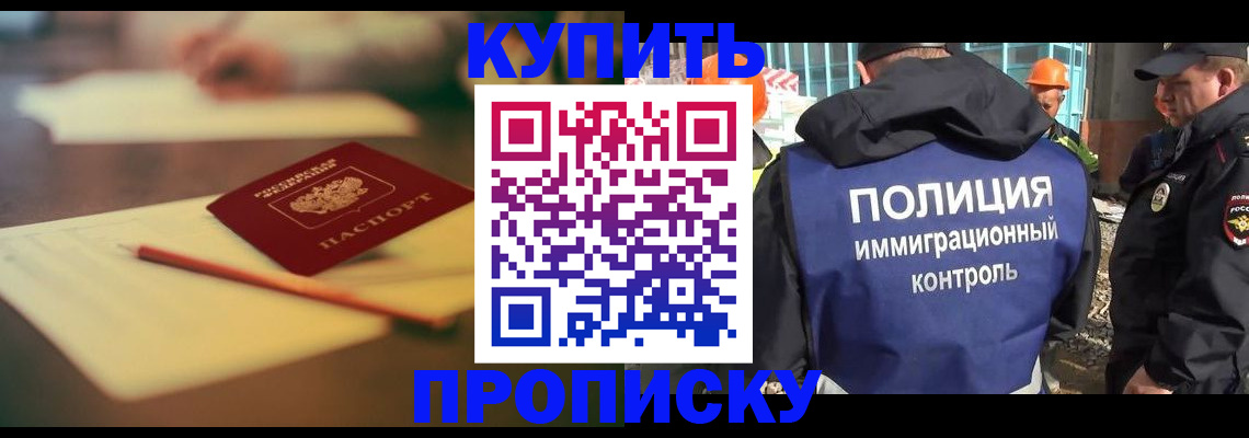 прописка 2025 в Перми