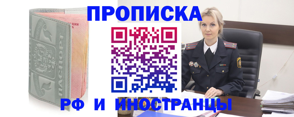 купить прописку в Перми