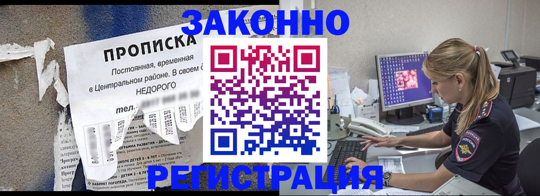 временная регистрация законно в Перми