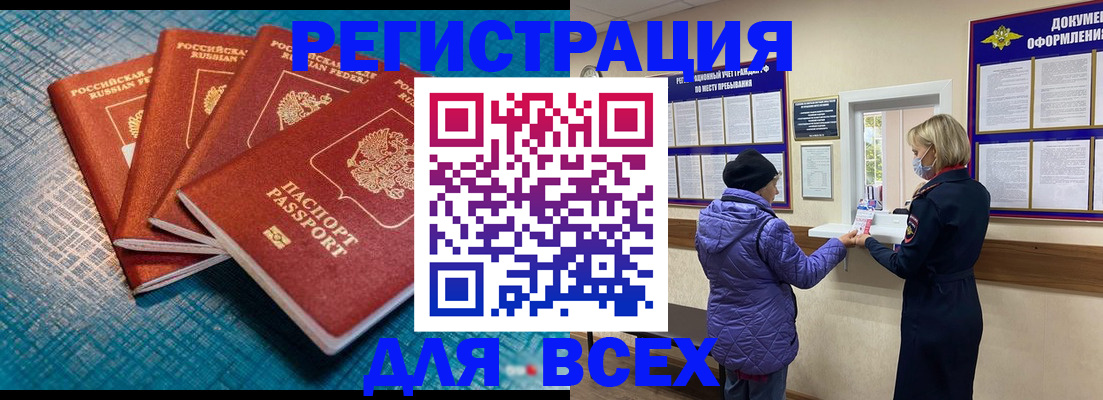 временная регистрация для всех в Перми